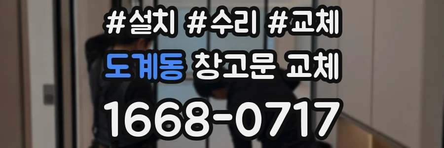 도계동 창고문 교체