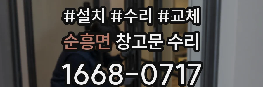 순흥면 창고문 수리