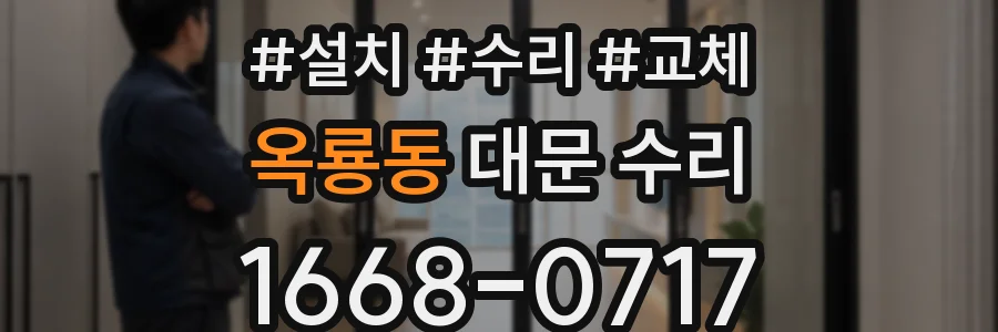 옥룡동 대문 수리
