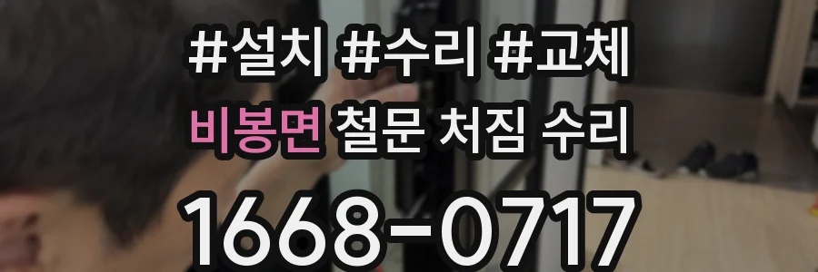 비봉면 철문 처짐 수리