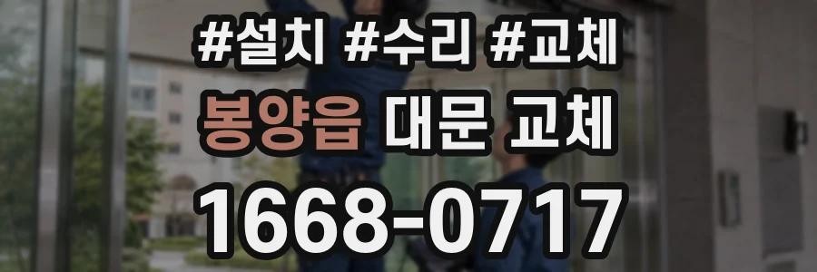 봉양읍 대문 교체