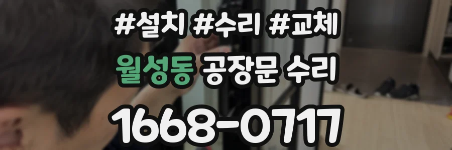 월성동 공장문 수리