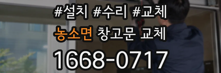 농소면 창고문 교체