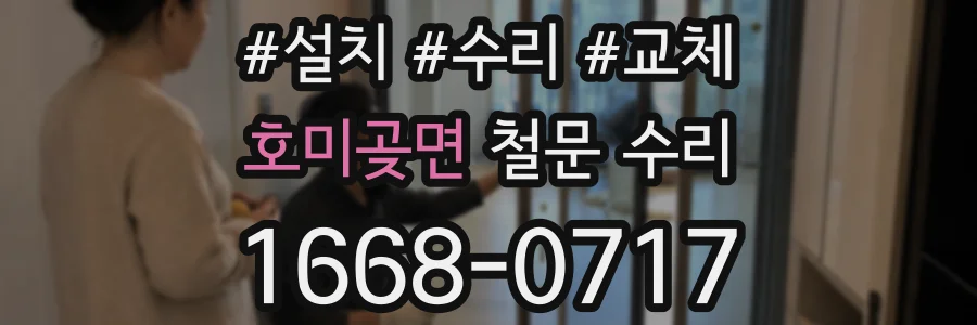호미곶면 철문 수리