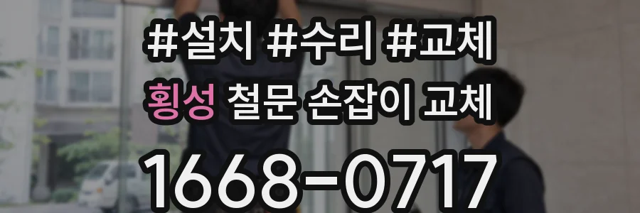 횡성 철문 손잡이 교체