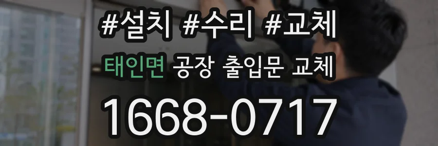 태인면 공장 출입문 교체
