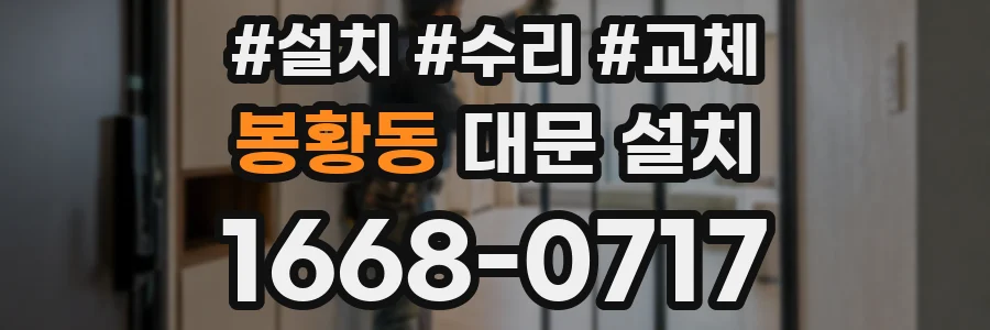 봉황동 대문 설치