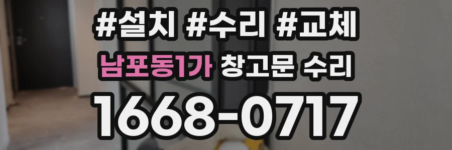 남포동1가 창고문 수리