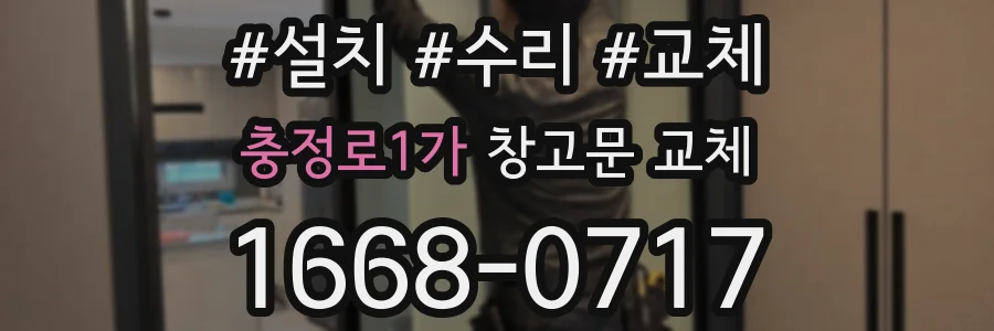 충정로1가 창고문 교체
