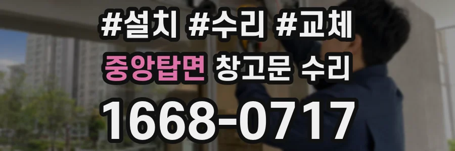 중앙탑면 창고문 수리