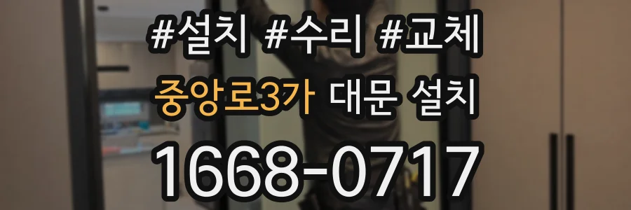 중앙로3가 대문 설치