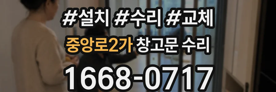 중앙로2가 창고문 수리