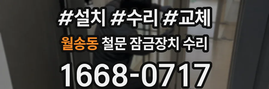 월송동 철문 잠금장치 수리