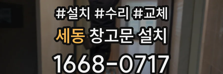 세동 창고문 설치