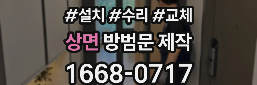 상면 방범문 제작