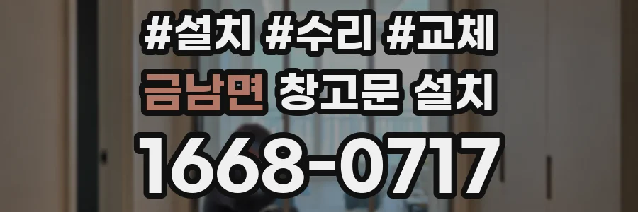 금남면 창고문 설치