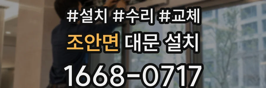 조안면 대문 설치