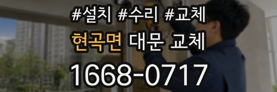 현곡면 대문 교체