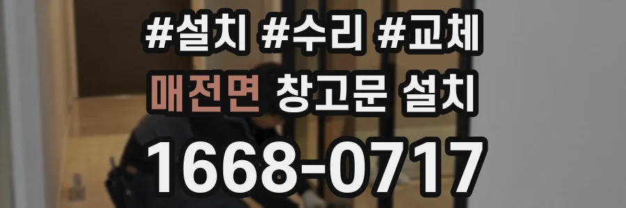 매전면 창고문 설치