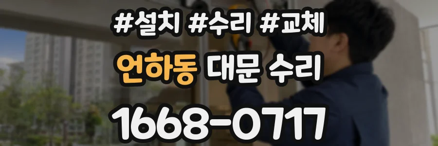언하동 대문 수리