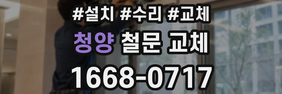 청양 철문 교체