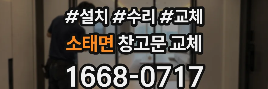 소태면 창고문 교체