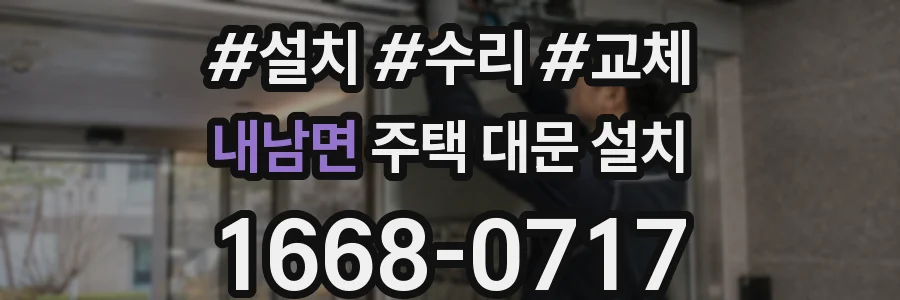 내남면 주택 대문 설치