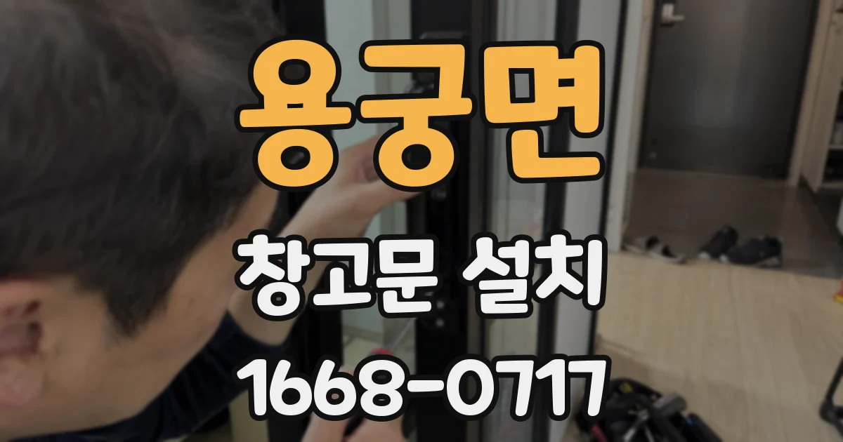 용궁면 창고문 설치
