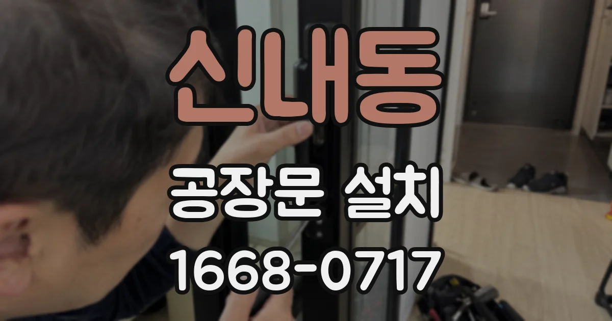 신내동 공장문 설치