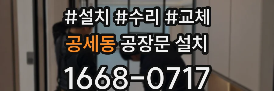 공세동 공장문 설치