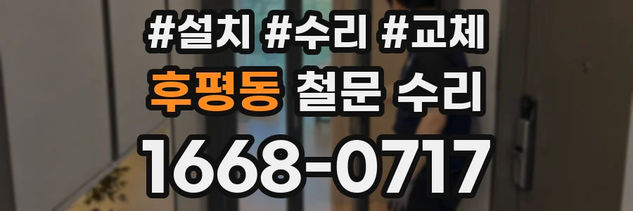 후평동 철문 수리
