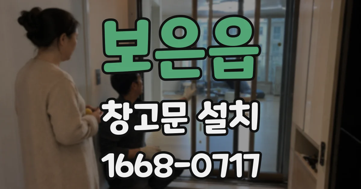 보은읍 창고문 설치