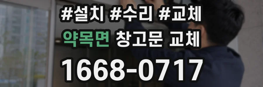 약목면 창고문 교체