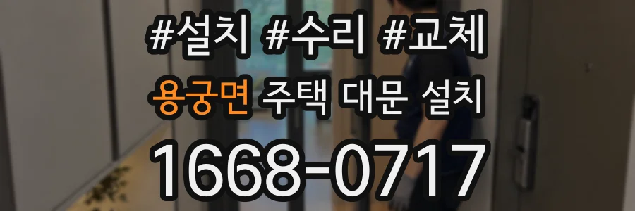 용궁면 주택 대문 설치