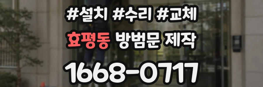 효평동 방범문 제작