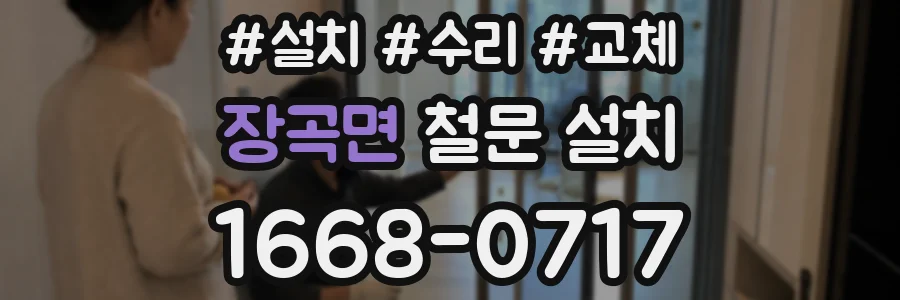 장곡면 철문 설치