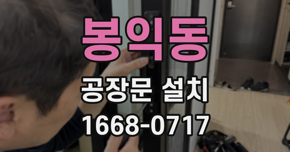 봉익동 공장문 설치