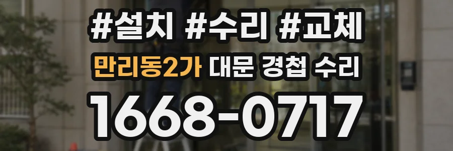 만리동2가 대문 경첩 수리