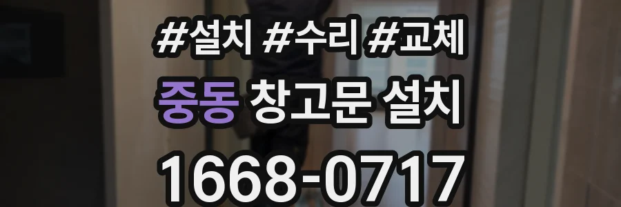 중동 창고문 설치