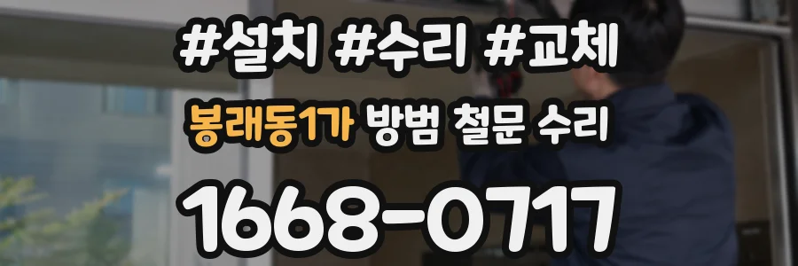 봉래동1가 방범 철문 수리
