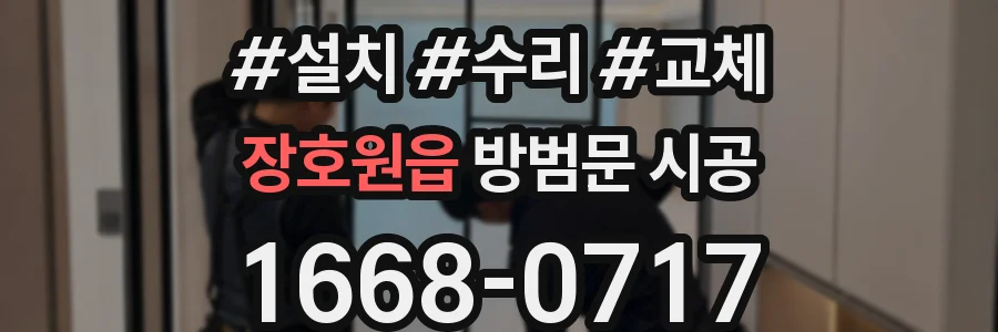 장호원읍 방범문 시공