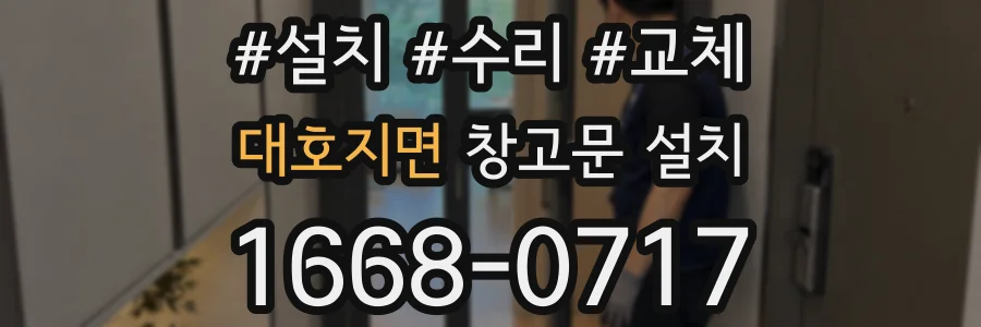 대호지면 창고문 설치