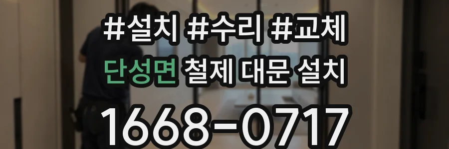 단성면 철제 대문 설치