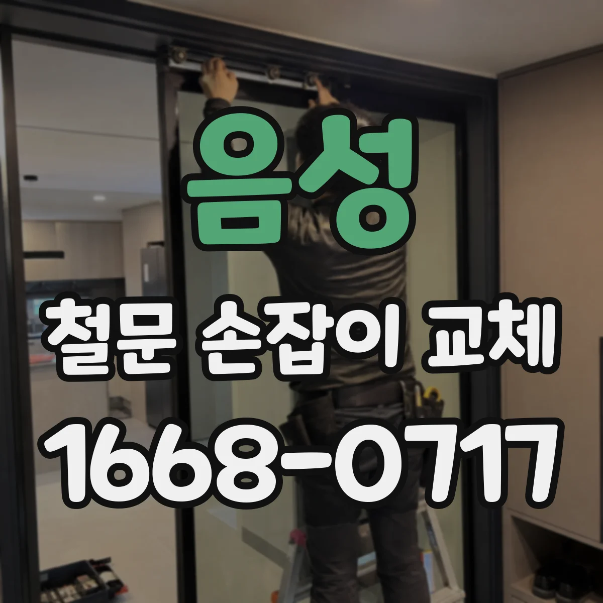 음성 철문 손잡이 교체 문 두께에 따라 달라지는 매립형 손잡이 규격