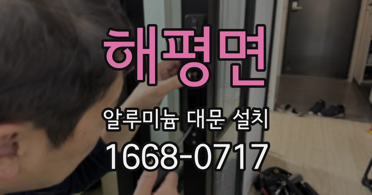 해평면 알루미늄 대문 설치