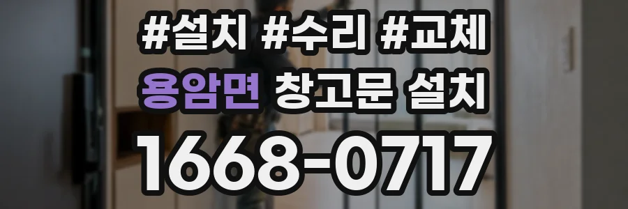 용암면 창고문 설치