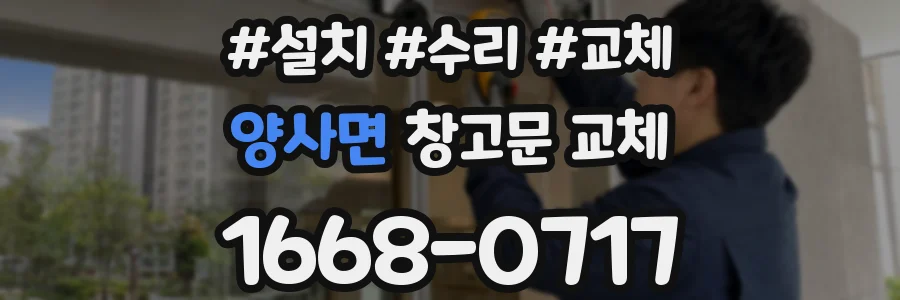 양사면 창고문 교체