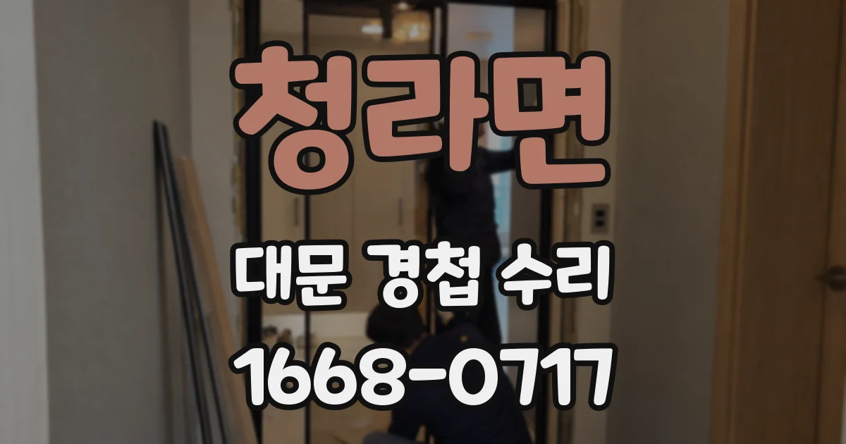 청라면 대문 경첩 수리