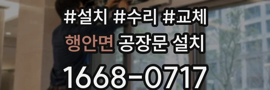 행안면 공장문 설치