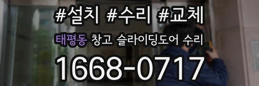 태평동 창고 슬라이딩도어 수리